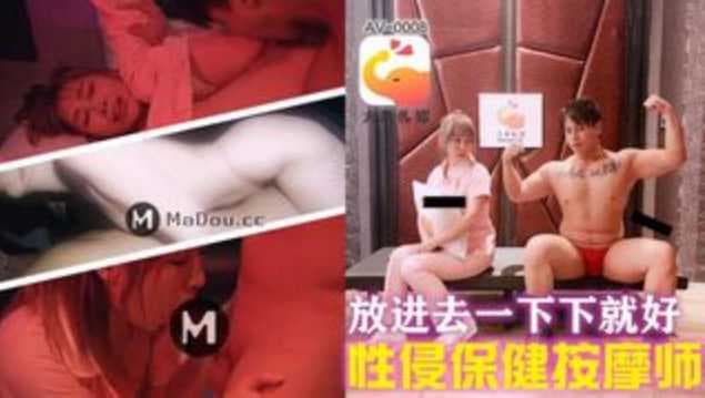 大象传媒 筋肉人爆操按摩师 粗暴插入 呻吟不断