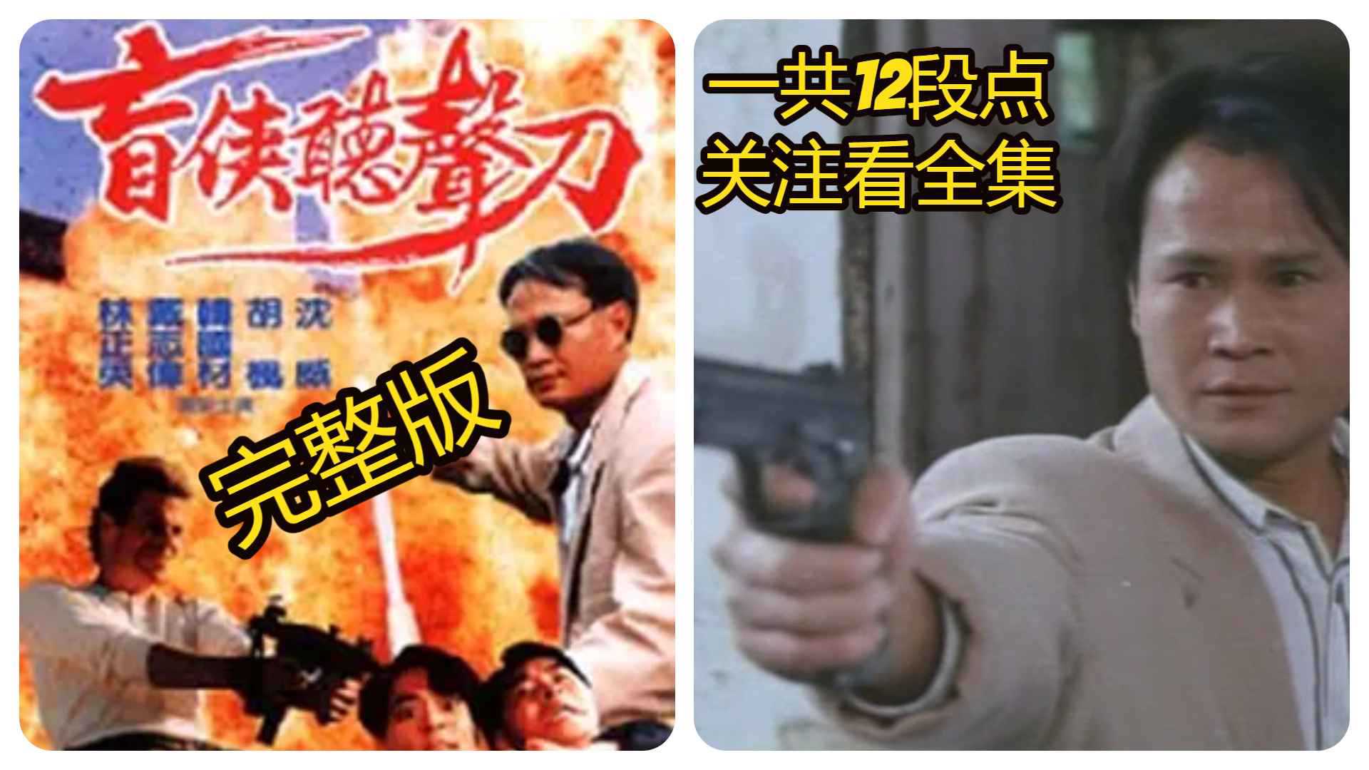 盲侠听声刀：公海强奸风暴，林正英主演，激情四射的成人剧情，台湾香港三级片经典之作。