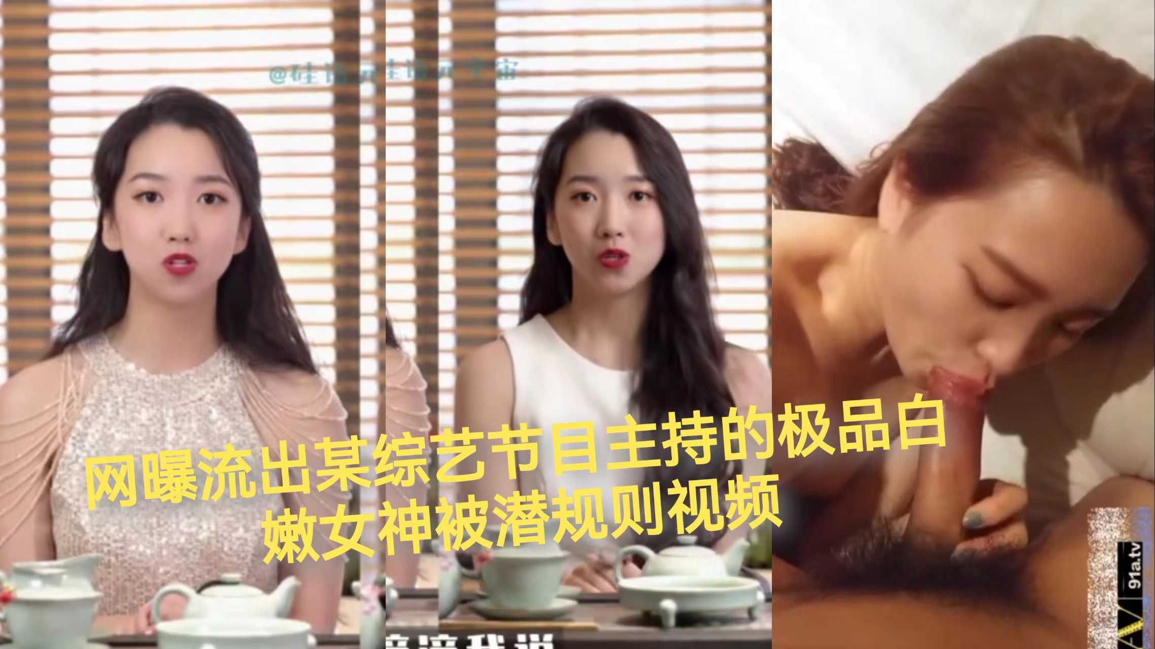 综艺节目主持人私密视频曝光，揭秘娱乐圈潜规则内幕。
