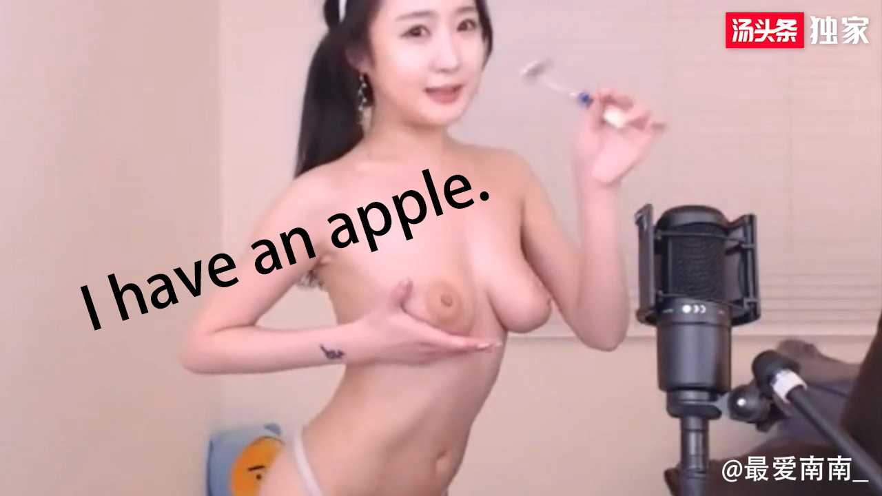 韩国小美女裸体热舞PPAP，笔尖挑逗，主播萝莉诱惑直播