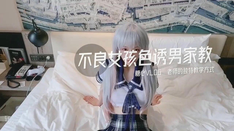 校花私教课：诱惑家教时光 甜美少女私密教学 糖心vlog 国产原创