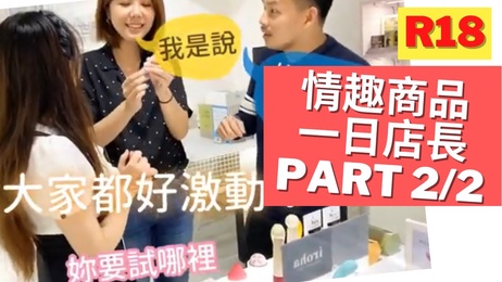 熟女啾啾挑战情趣用品店长，客人现场试验按摩棒，激情解说中文痴女