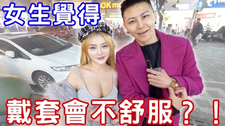 女生戴套实测：私密触感体验 舒适度挑战 成人情趣探索 安全与快感平衡 #情趣用品 #成人教育 私密触感实测：女生戴套舒适度挑战 成人情趣安全快感平衡探索