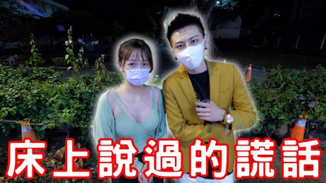 床上实测：情侣亲密时刻的激情谎言大揭秘 情侣 亲密