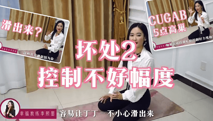 女上位高潮技巧详解 掌握性爱秘籍 防出轨必学 成人性爱指南 性爱技巧 综艺