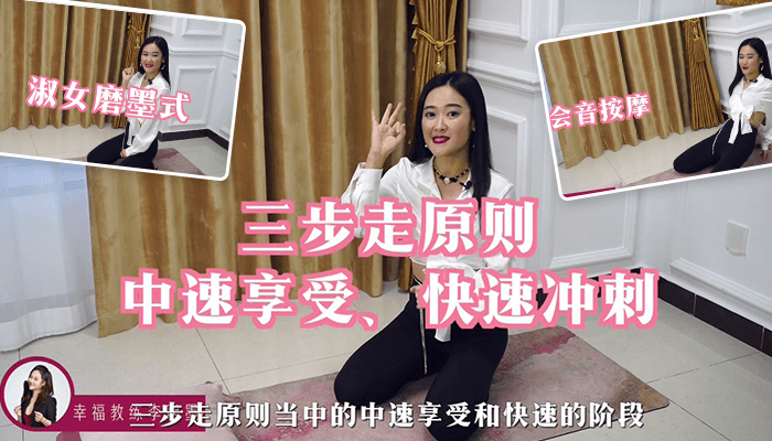 女上位高巢防出轨秘技 性感女性必学技巧 激情续篇02