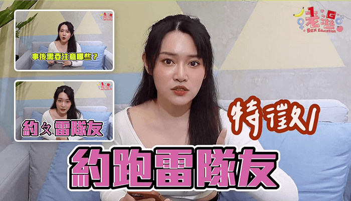 约跑雷队友三大特质：小心ozi影片分析，警惕两性陷阱 教育警示