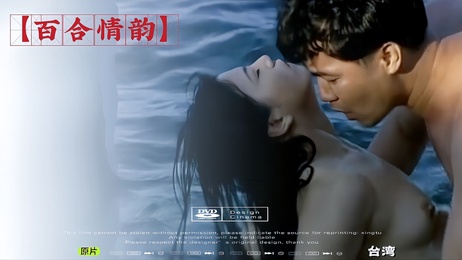 台湾百合情韵：柔情蜜意，私密时刻，呻吟声起，交织缠绵，春潮涌动，花蕊绽放，云雨缠绵，情欲升华。 台湾柔情蜜意私密时刻