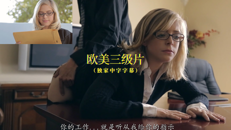 《沉沦调教：上司的办公室性爱服侍》