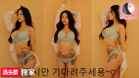 韩国女团H乳美臀女神裸舞，甩奶扭腰电臀，性感诱惑无码放送。