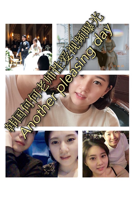 韩国明星何何老师性爱门曝光 私密生活照与结婚照流出 诱惑女神私生活大揭秘 运动明星不为人知的一面