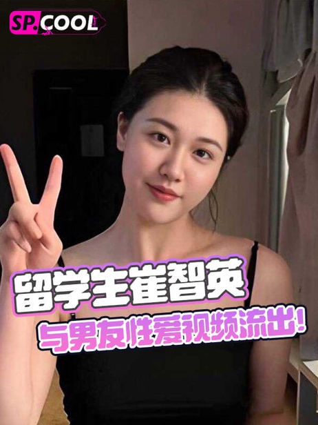 崔智英私密视频曝光！丰满身材性感撩人，男友视角尽显诱惑