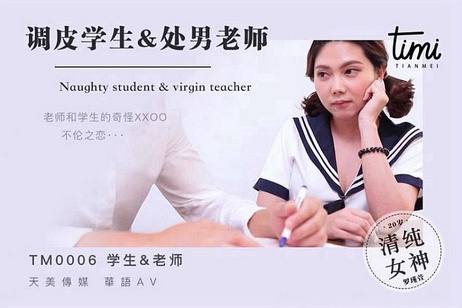 调皮学生诱惑处男老师，展开一场禁忌的校园恋曲，激情难抑，私密教室里，他们跨越师生界限，沉浸在肉体的欢愉中。 重写后的标题： 《师生禁恋：教室里的私密诱惑》