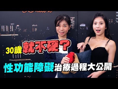 夫妻同测勃起功能 性功能障碍治疗实录 床上实战揭秘 性知识 保健