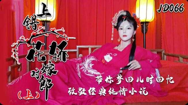 上错花轿嫁对郎：成人版夜袭制服诱惑