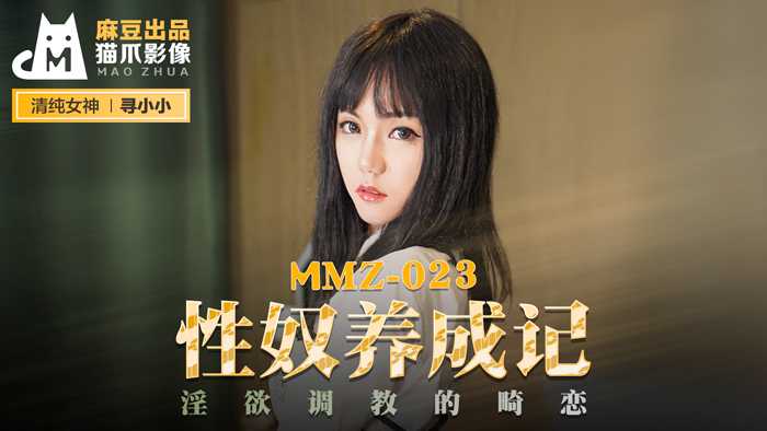 夜袭制服诱惑，精液涂满她的全身，囚禁她的欲望