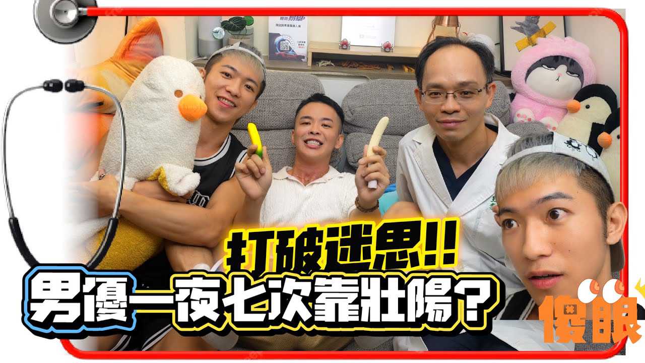 壮阳药日服风险大，年轻人吃也无效，男优持久秘诀揭秘：网红小鲜肉帅哥网黄综艺