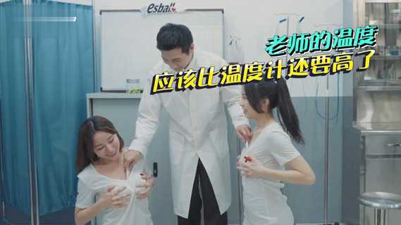 保健室春色：凡凡勾勾的禁忌诱惑