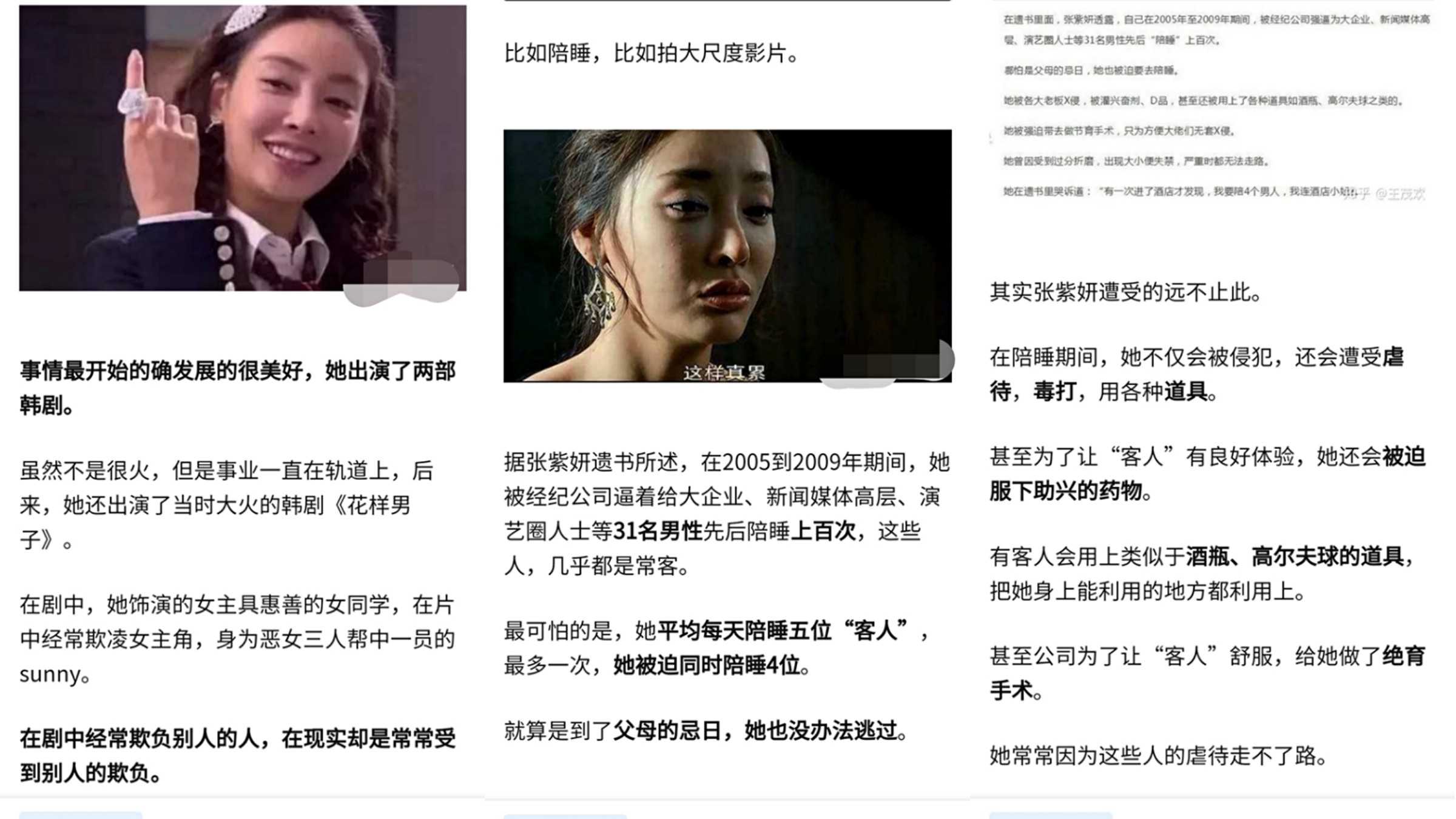 张紫妍：韩国娱乐圈潜规则牺牲品，花样男子女神沦为大佬玩物