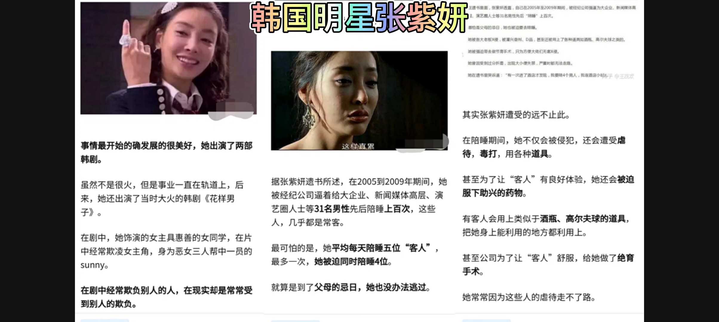 张紫妍三洞齐开受辱记：韩国明星被大佬玩弄至死