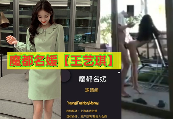 上海名媛王艺琪富二代海景别墅激情视频流出