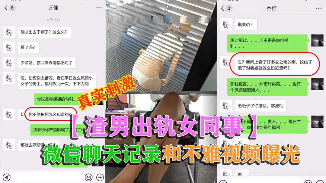 渣男出轨女同事实录曝光 办公室激情视频聊天记录泄露
