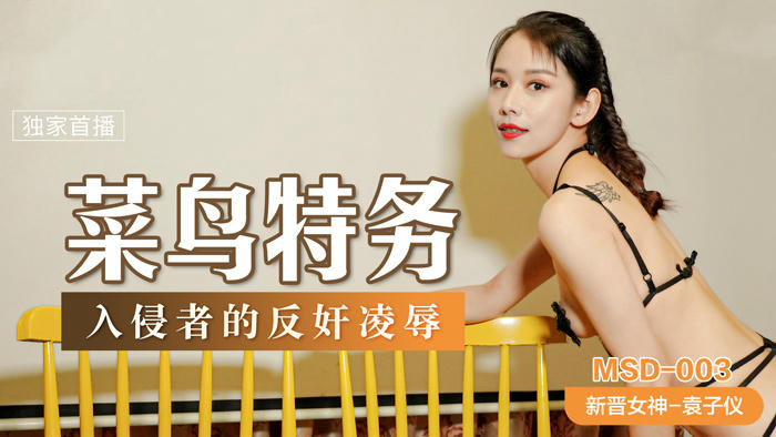 菜鸟特务陷入敌营 遭受羞辱折磨 肉体与精神的双重凌虐