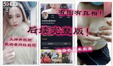 深圳网红店老板娘私密直播 诱惑福利完整版