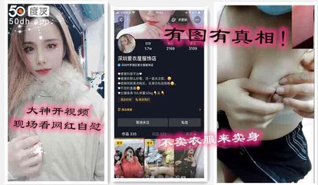 深圳老板娘双面人生：白天时尚达人，夜晚鲍鱼诱惑，直播间福利满满。