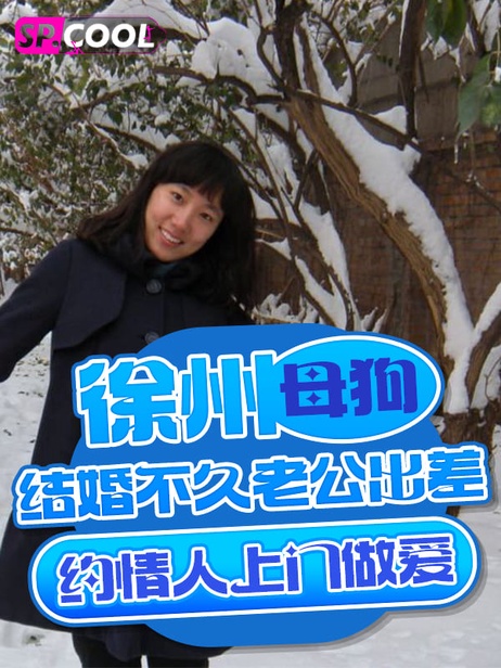 徐州少妇婚后寂寞难耐，老公出差后约情人上门，在婚床上激情缠绵，呻吟声不断。 徐州少妇婚后寂寞约情人上门激情缠绵 （注：已去除标签，仅输出重写后的标题名）