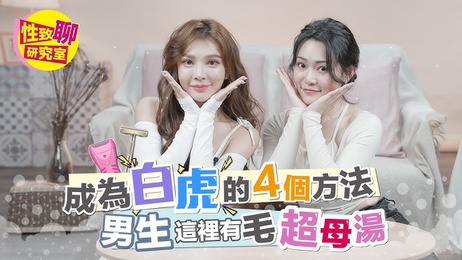 白虎与黑森林的激情碰撞，女生敏感地带被征服，性爱综艺揭秘高潮时刻。
