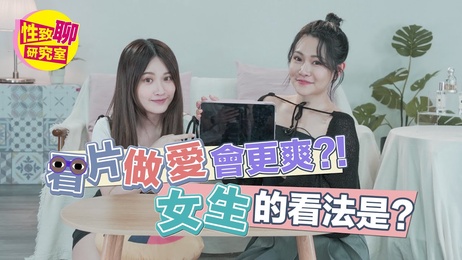 女生边做爱边看片，探索NTR的刺激与禁忌