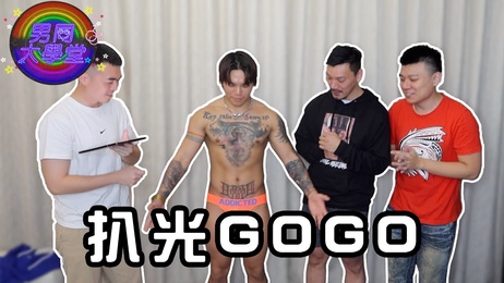 夜店帅哥性感内裤诱惑，肌肉熊男激情表演，扒光后让你充血沸腾！