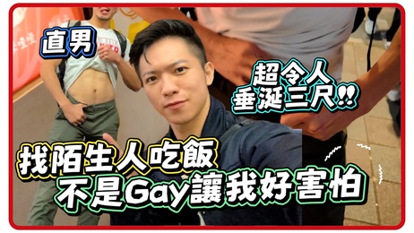 挑战陌生肌肉男：健身房直男若隐若现 网红帅哥激情邂逅 成人台湾综艺