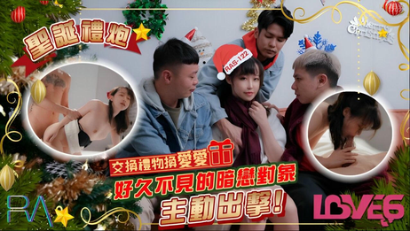 圣诞夜，美眉尤莉主动献身，互赠礼物换爱好久不见，国产原创皇家华人风情