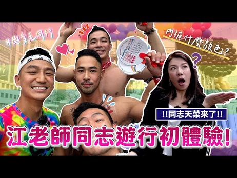 台湾同志大游行：帅哥空少与伪娘的户外激情之旅 台湾 网红