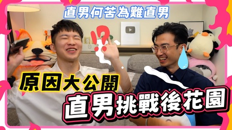 台湾直男AV男优后庭探索，帅哥现场教学开发技巧，分享初次体验。
