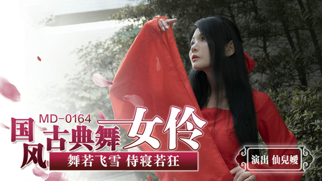 国风古典舞女伶，轻盈如飞雪，侍寝时狂野如仙，美艳动人。