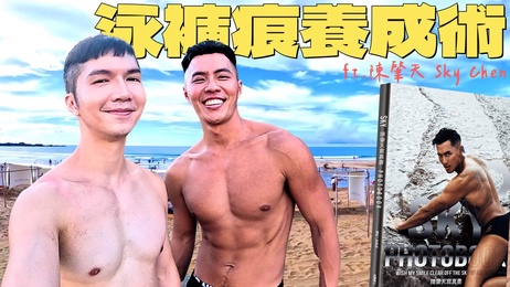 《性感男神陈肇天与克里斯海边激情写真，泳裤痕养成术》