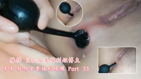 咩咩私拍全套福利视频 Part 33 巨乳女神诱惑 性感迷人