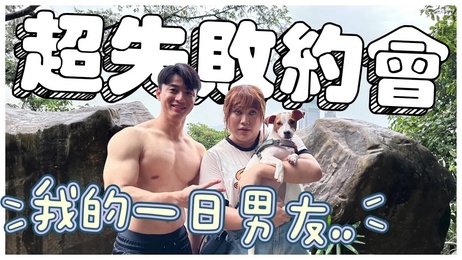 帅哥伪娘约会爬山，汗湿衣衫春光乍泄，台湾网红男友体验成人禁忌