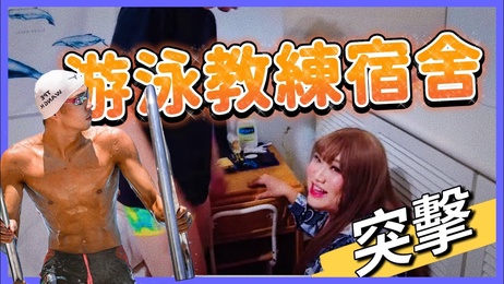 《帅哥王皓的色色玩具：直男教练的私密宿舍探险》