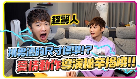 男优尺寸揭秘！五年拍片心路，导演曝片场真相，直男帅哥网红综艺台湾秘辛