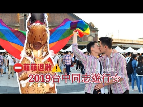 台中萌萌们热情迎接 2019同志游行狂欢夜 台湾 成人