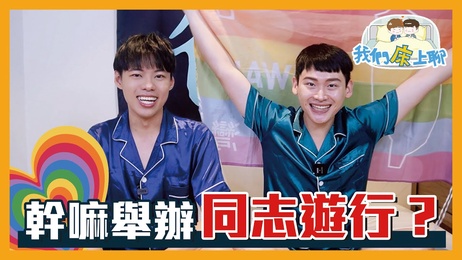 台湾小鲜肉网红男同游行奇装异服诱惑成人秀