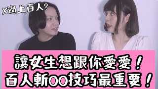 百人斩秘籍：让她沉沦的终极诱惑 性爱技巧，直男福利