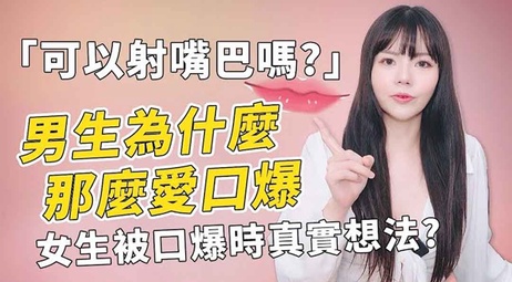 《口爱狂潮：男生为何痴迷嘴唇的火热诱惑》