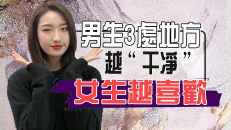 男生私密处干净，女生爱到无法自拔，楚儿恋爱说：性爱综艺揭秘