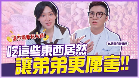 壮阳秘籍大揭秘：吃出弟弟的强劲威力，性爱高潮不断！