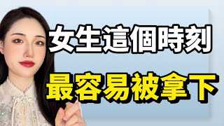 女生最易动情时刻，一撩即中：楚儿私房话 性爱秘术